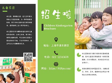 幼儿园招生简约大气绿色宣传册三折页