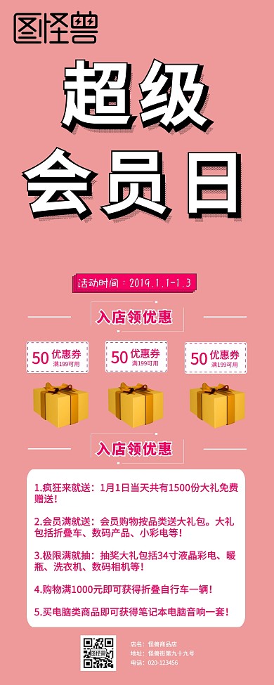 会员活动 会员日 桃红色