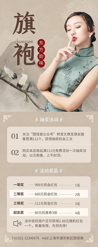 简约复古中国风旗袍营销长图