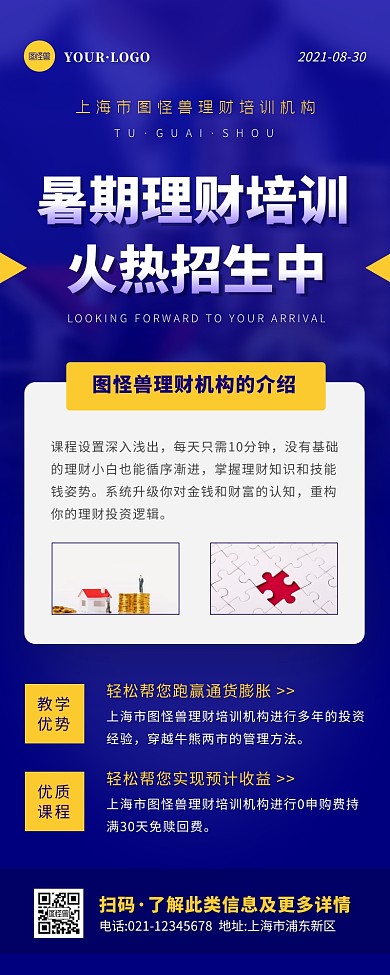 简约风蓝色橙色理财两张图营销长图