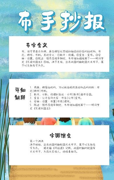 卡通布手抄报