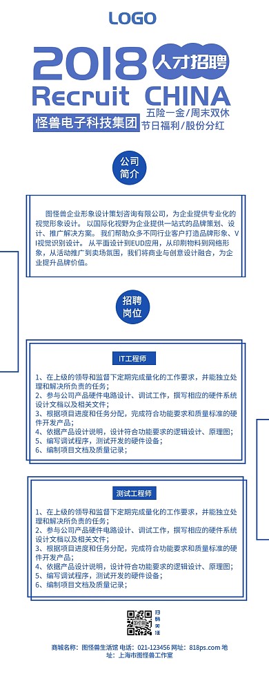 蓝色线条各行业企业招聘长图海报