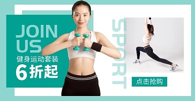 健身套装品牌服促销饰绿色海报	
