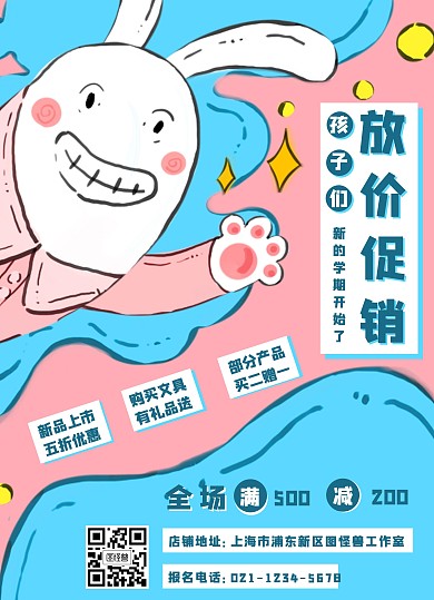 卡通风开学季文具促销活动宣传单