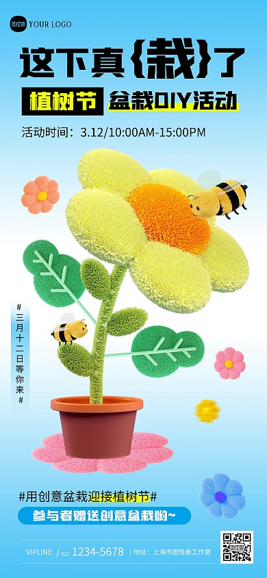 植树节盆栽DIY活动创意全屏海报