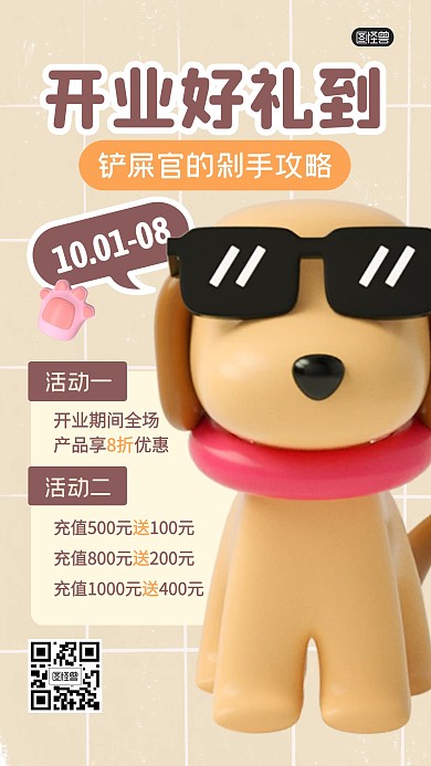 宠物店开业促销好礼3D海报