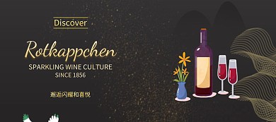 简约大气酒品banner