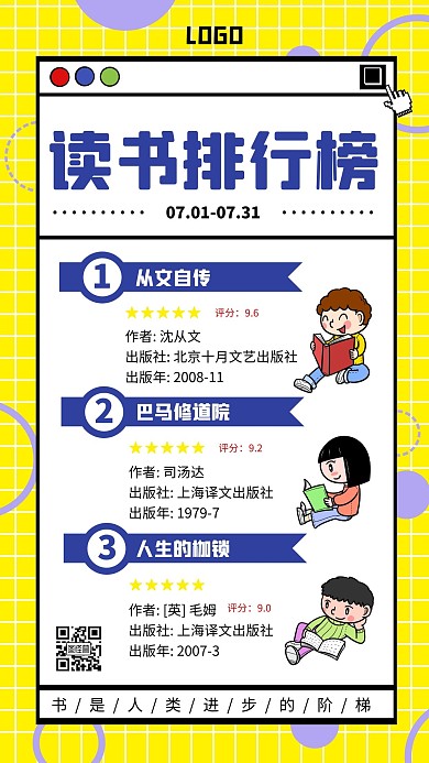 黄色卡通风读书排行榜手机海报