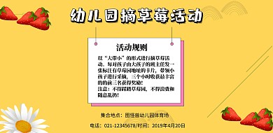黄色卡通摘草莓幼儿园活动横版