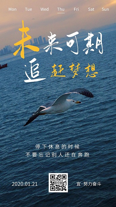 蓝色大气简约2021你好早安问候日签