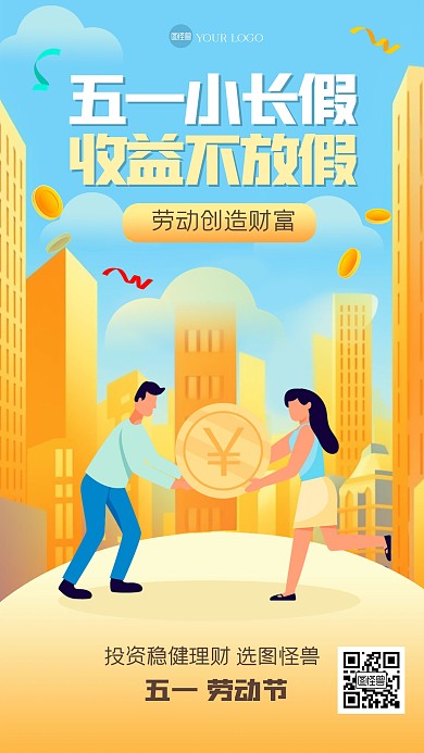 扁平五一劳动节金融产品海报