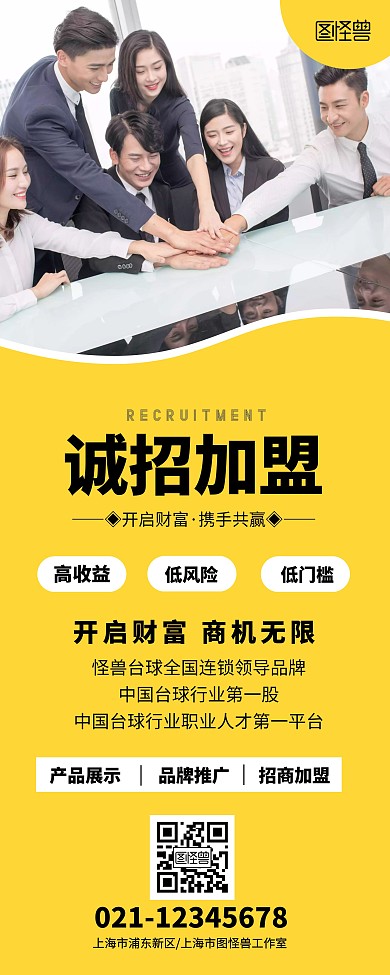诚招加盟易拉宝黄色摄影图背景