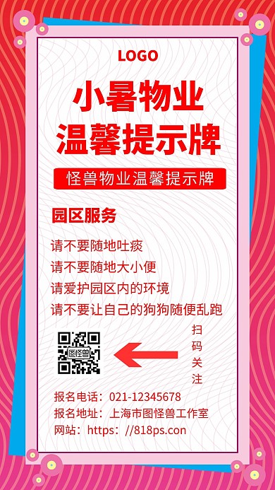 小暑物业简约风卡通背景红色