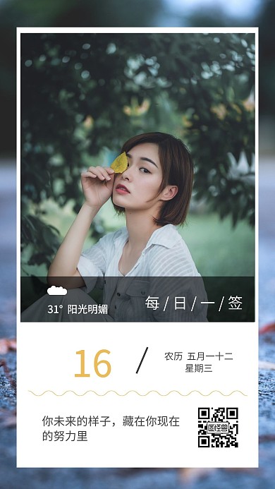 文艺早安正能量短句励志日签