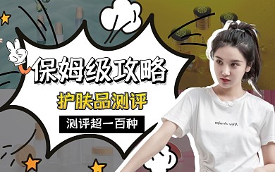 保姆级护肤攻略简约人物视频封面