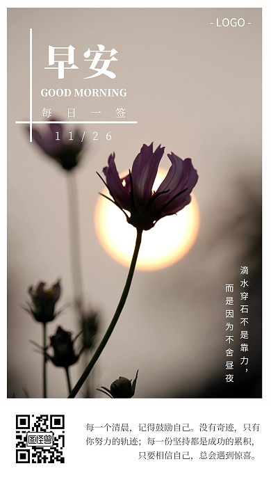 每日一签早安日出花朵日签