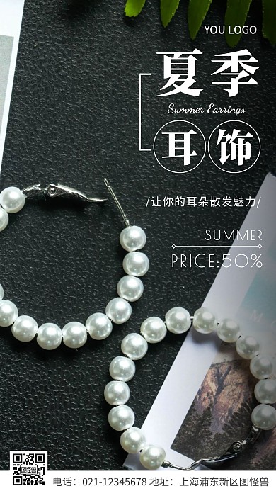 简约风白色夏季耳饰优惠宣传摄影图海报
