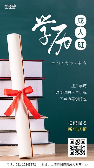 成人学历提升新年促销摄影风手机营销海报