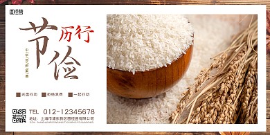 简约摄影米饭节俭厉行节约横版海报