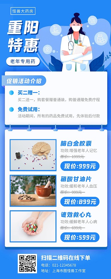 重阳节老年人用药折扣促销活动易拉宝