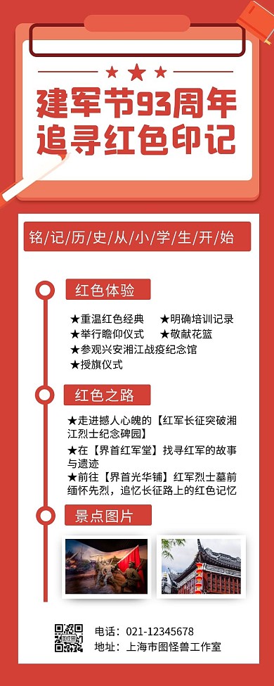 简约风小学生建军节追寻红色印记营销长图