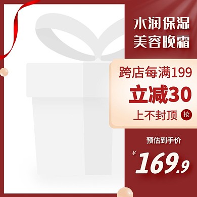 美容晚霜简约大气红色主图直通车