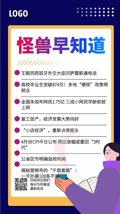 时政早报快讯手机海报