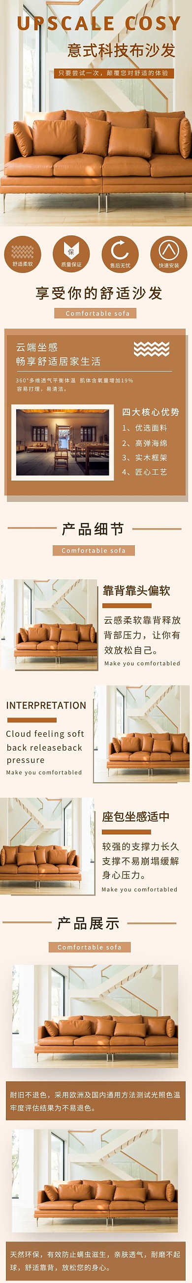 欧式沙发简约大气详情页