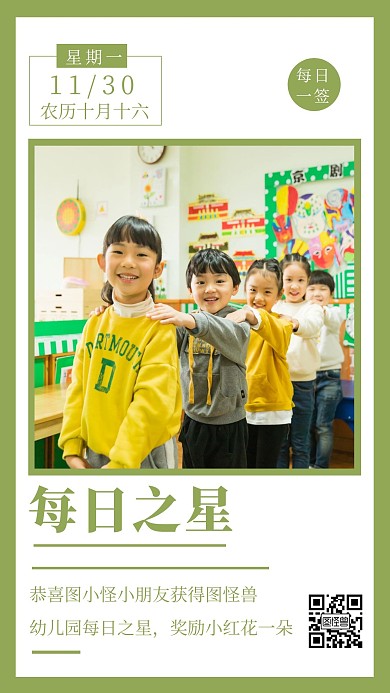 每日之星绿色简约风日签