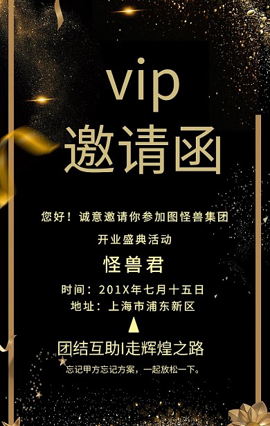 开业邀请函邀请手机海报