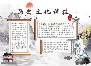 历史文化科技古风创意卡通手抄报