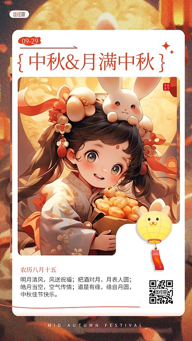 卡通中秋日签祝福问候语录AIGC海报