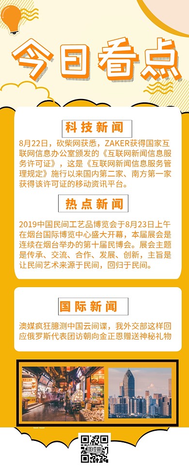 生活早报插图日报咨讯