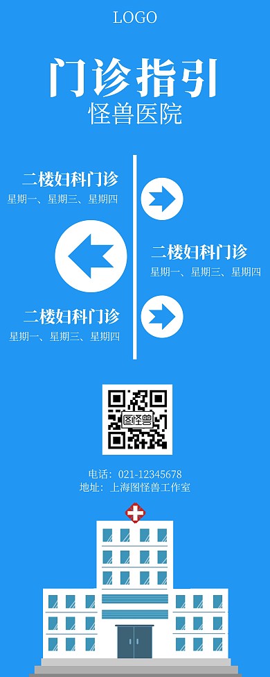 门诊指引线条蓝色简约易拉宝