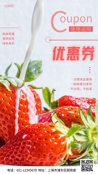 摄影图优惠券使用说明粉色简约风手机海报