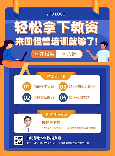 教师资格证培训班创意竖版海报
