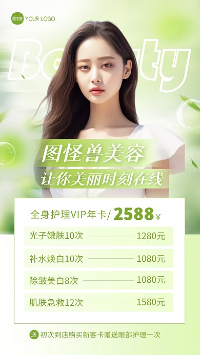 绿色清新美容项目宣传医美宣传AI人像海报