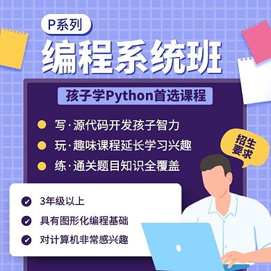 蓝色插画风python编程课程主图直通车