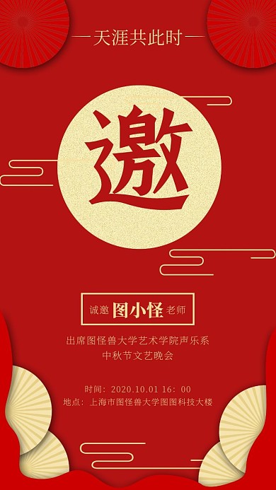 中秋节晚会邀请函红金中秋剪纸风电子邀请函