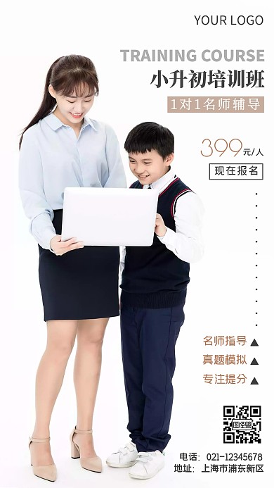 小升初招生简约少年学生教育摄影图海报
