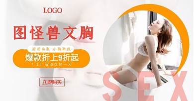 性感简约黄色文胸电商海报轮播图