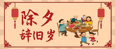 红色简约毛笔除夕辞旧岁公众号封面