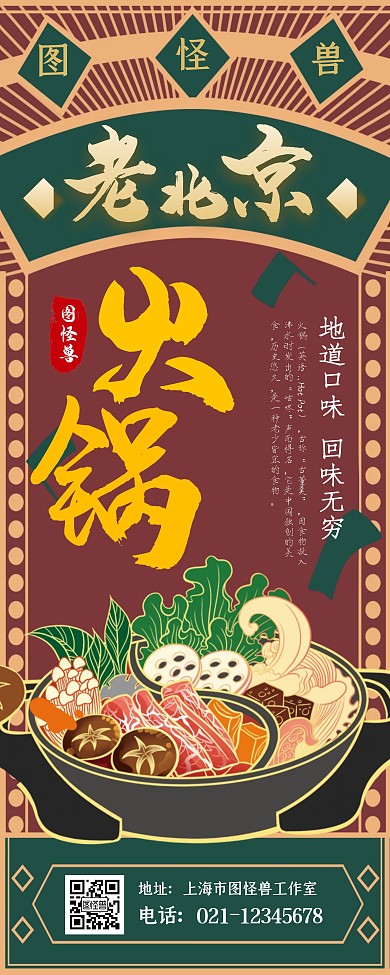 火锅红绿复古风国潮餐饮易拉宝