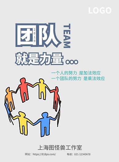 2019团队协作合作创造努力扁平风海报