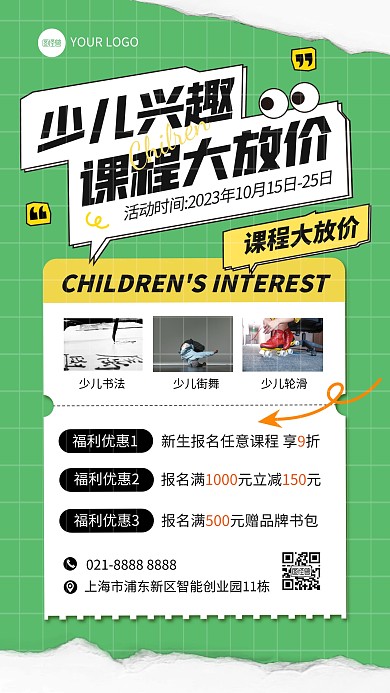 通用潮流少儿兴趣班招生优惠手机海报