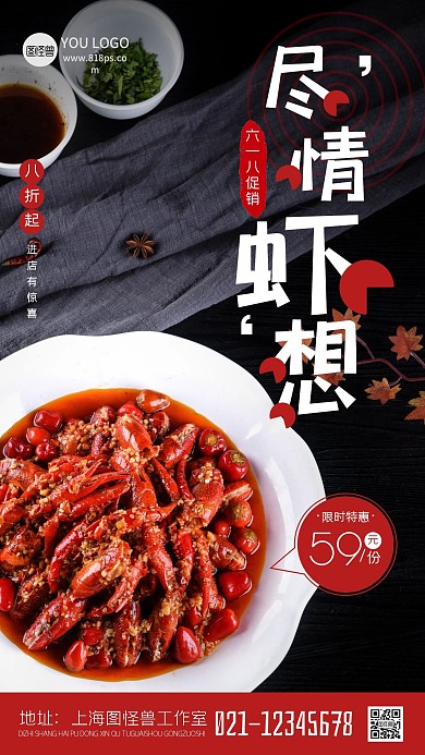 618美食小龙虾促销创意风摄影图海报