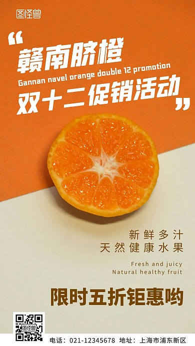 简约风格赣南脐橙双十二活动促销手机海报