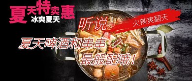 餐饮美食串串烧烤促销公众号封面