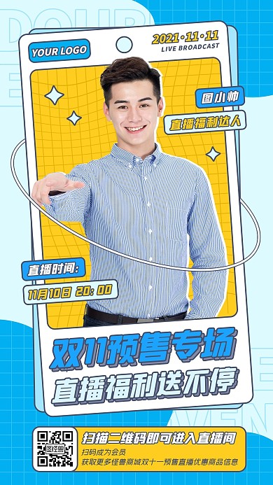 双十一蓝色扁平预售专场直播福利手机海报
