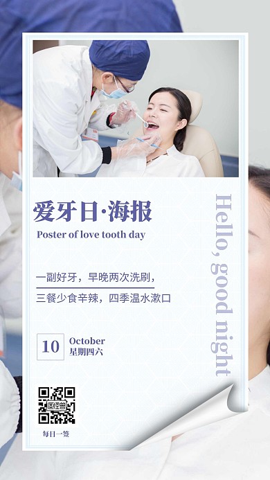 早安海报爱牙日紫色简约风宣传日签	